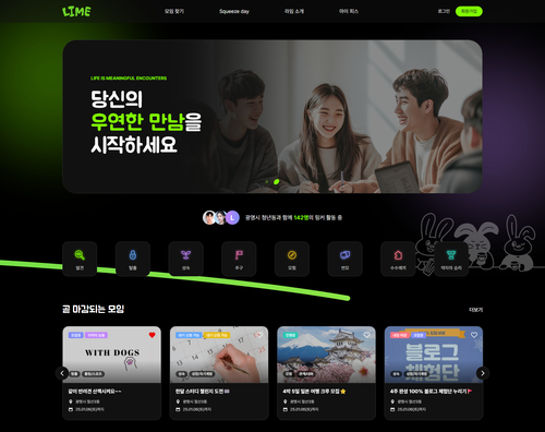 광명시 청년 기본관계 공공플랫폼 '라임(LIME)' 메인화면