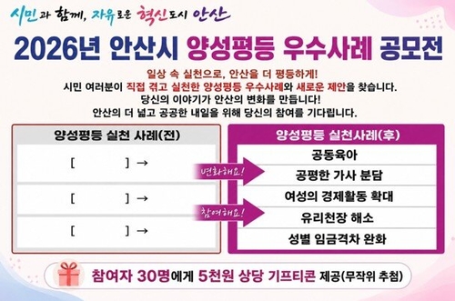 안산시 일상 속 양성평등 실천 사례 공모전 개최 배너