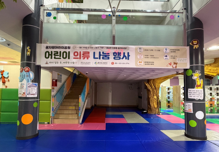 어린이 의류 나눔 행사