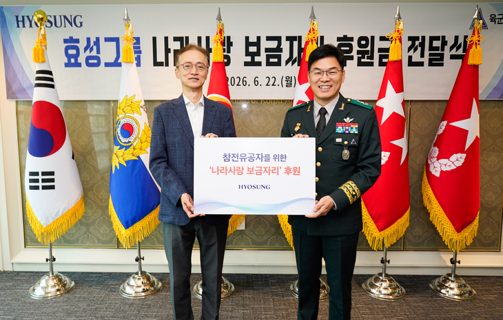 22일 서울 용산구 로카우스 호텔에서 열린 '나라사랑보금자리' 후원금 전달식에서 이정원 효성 전무(왼쪽)와 이우헌 육군인사사령관(오른쪽)이 기념