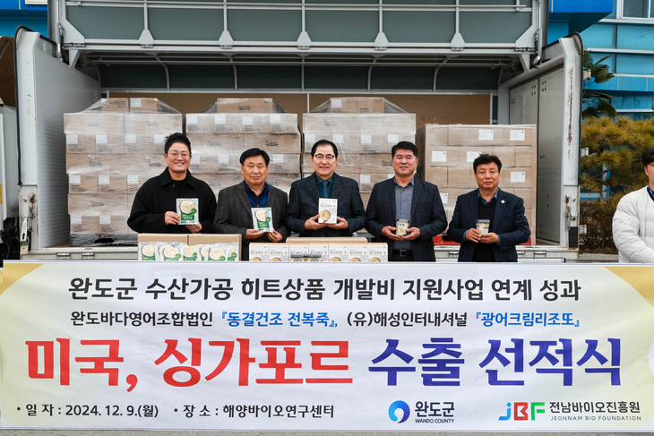 완도장보고상단, 해외시장 개척 수산물 수출길 넓혀