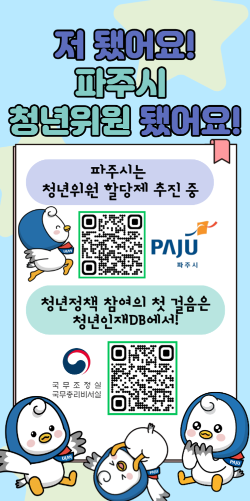 파주시 청년위원 할당제  확대 추진 안내 배너