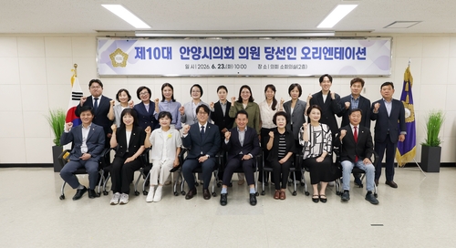 안양시의회 23일 제10대 당선의원 오리엔테이션 개최