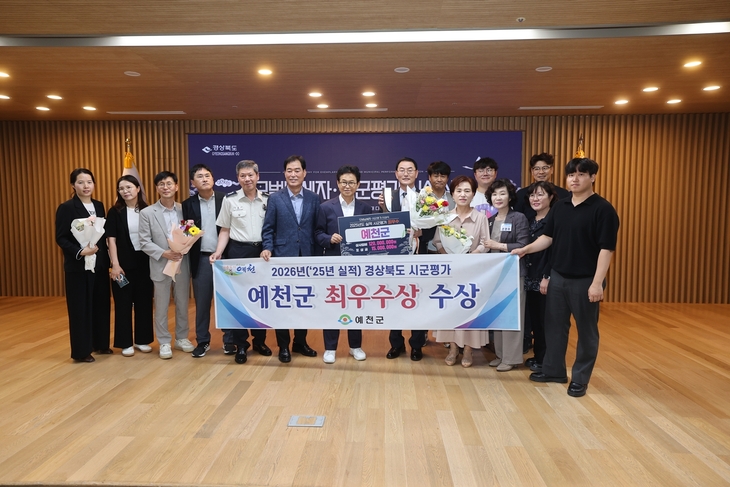 2026년 시군평가...예천군, 4년 연속 우수기관 성과