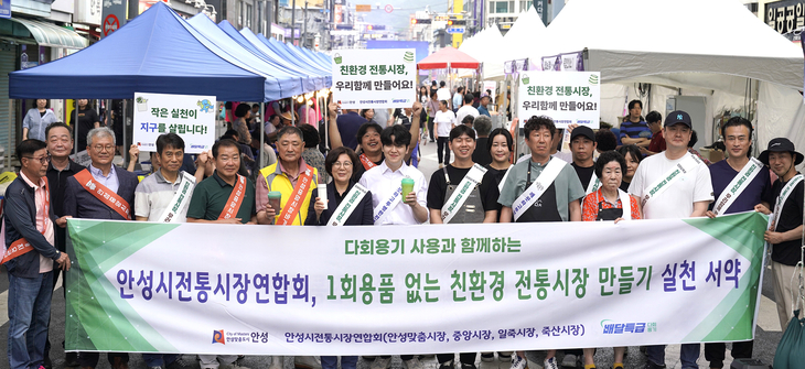 안성시전통시장연합회는 '일회용품 없는 친환경 전통시장 만들기' 실천 캠페인을 진행했다. 제공=경기도주식회사