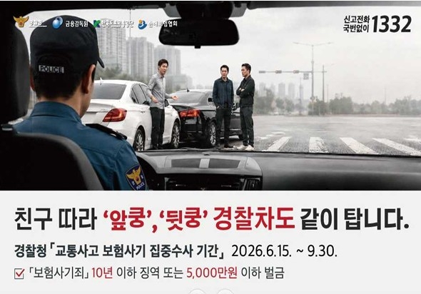 교통사고