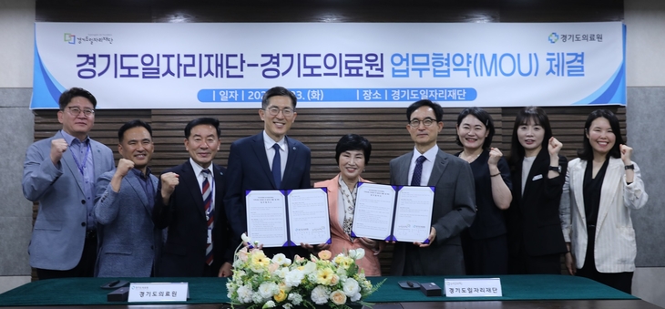 경기도일자리재단과 경기도의료원은 23일 '지역사회 건강증진 및 일자리 창출을 위한 업무협약'을 체결했다. 제공=경기도