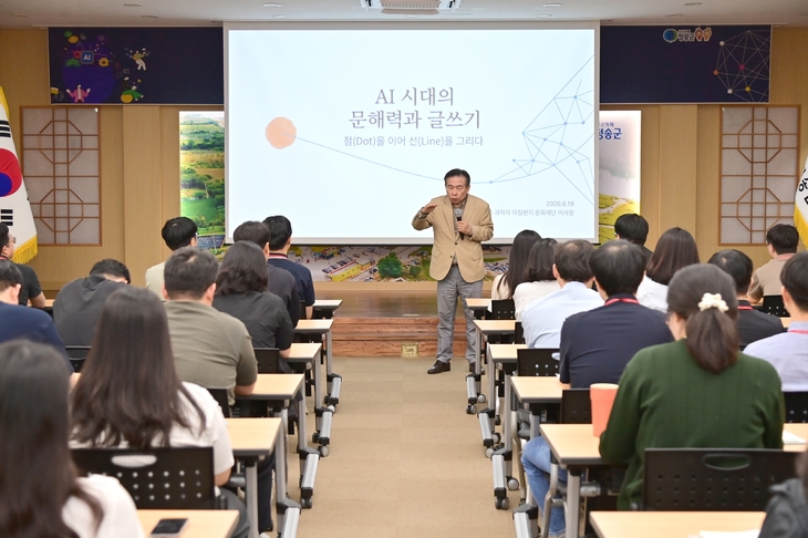 청송군, AI 활용 역량 강화 위한 공직자 특강 개최