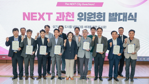 과천시 22일 NEXT과천위원회 발대식 개최