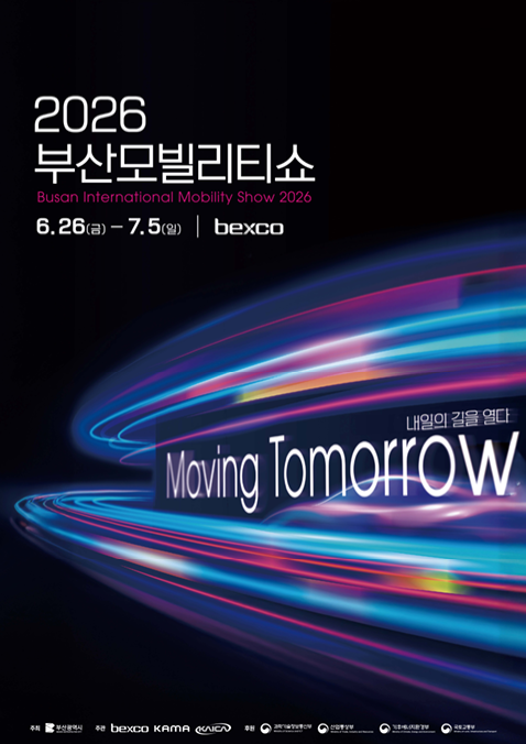 2026 부산모빌리티쇼 포스터.
