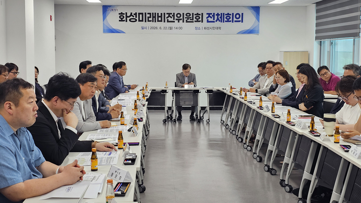 화성미래비전위원회가 화성시민대학에서 전체회의를 열고 민선9기 시정 밑그림을 구체화하고 있다. 제공=화성시