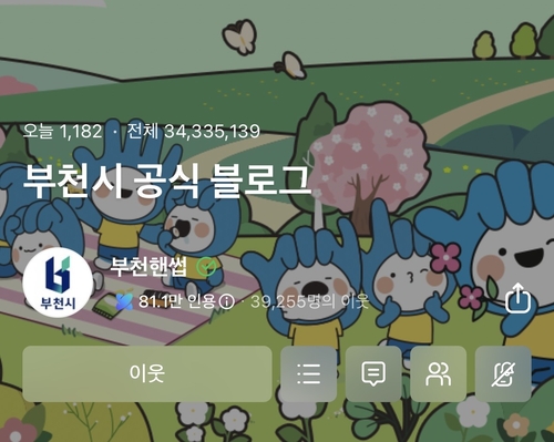 부천시 공식 블로그 메인 화면