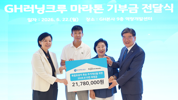 22일 GH 본사에서 열린 독립유공자 후손 주거환경 개선사업 기부금 전달식에서 참석자들이 기념촬영을 하고 있다. (왼쪽부터) 조윤경 한국해비타트 본