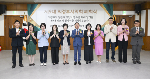 의정부시의회 23일 제9대 의정부시의회 의정활동 폐회식 개최