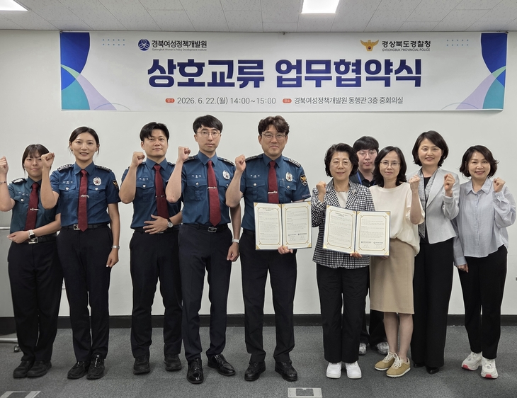 경북여성정책개발원·경북경찰청, 여성 안전 강화 협력