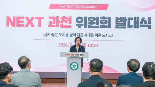 신계용 과천시장 22일 NEXT과천위원회 발대식 주재