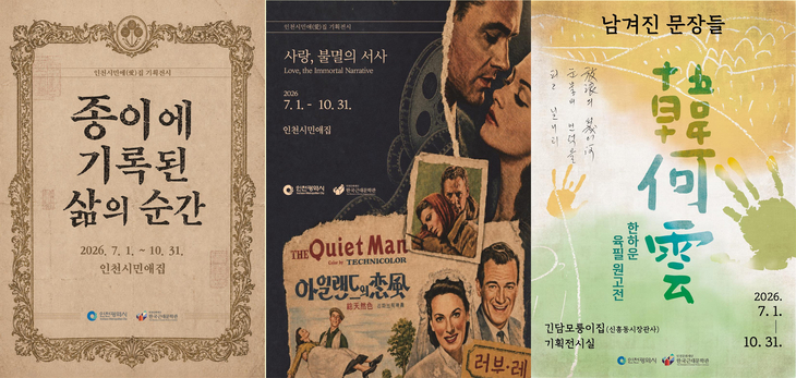 제물포구 출범 기념 문화유산시설 전시회 제공=인천문화재단