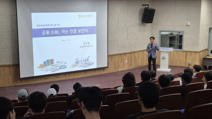경북농협, 교원 대상 금융교육 특강 진행