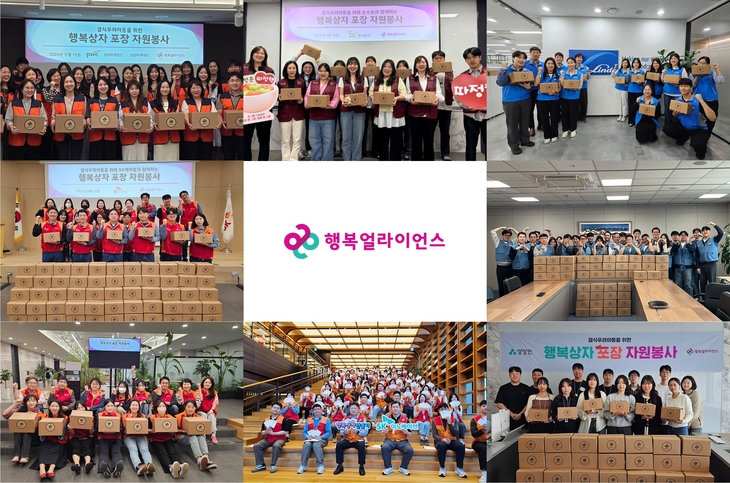 행복얼라이언스가 참여기업과 함께 결식우려아동에게 생활물품을 담은 '행복상자' 포장자원봉사를 진행한 모습.