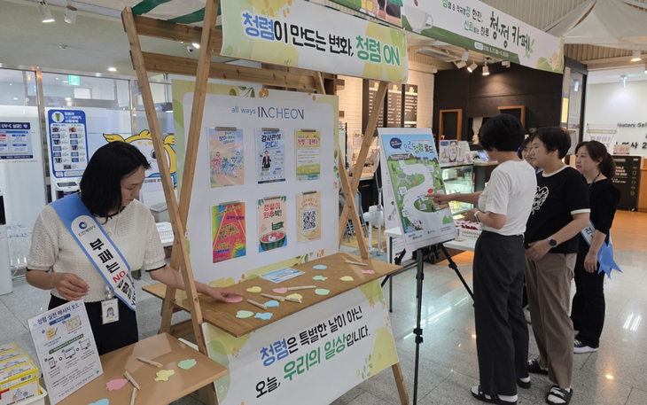 인천시는 청렴문화 확산과 적극행정 실천 분위기 조성을 위해 22~26일 '2026 인천 청·정(청렴·적극행정)주간'을 운영한다. 제공=인천시