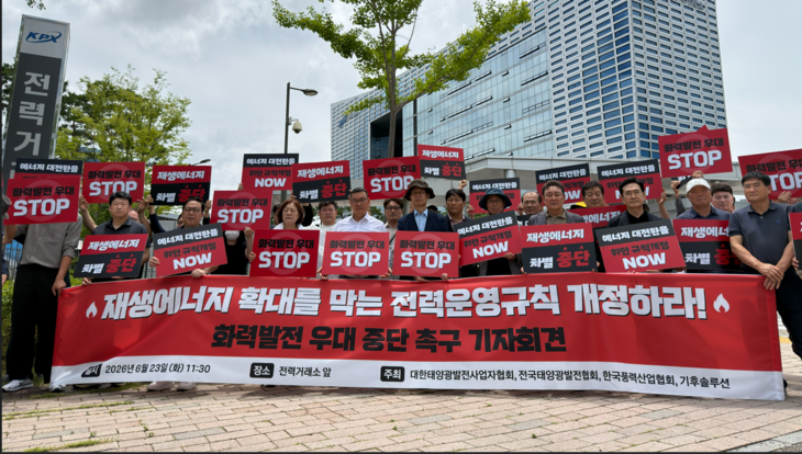 한국풍력산업협회, 대한태양광발전사업자협회, 전국태양광발전협회, 기후솔루션은 23일 전남 나주시 한국전력거래소(KPX) 본사 앞에서 공동 기자회견