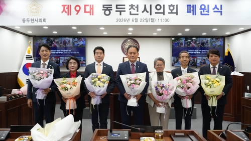 제9대 동두천시의회 22일 폐원식 개최