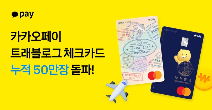카카오페이