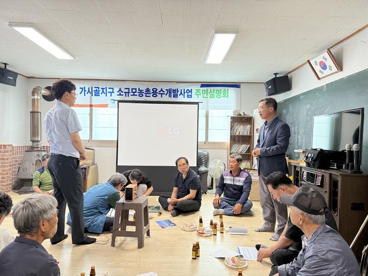 봉화군, 농업용수 확보 위한 가시골지구 사업 설명