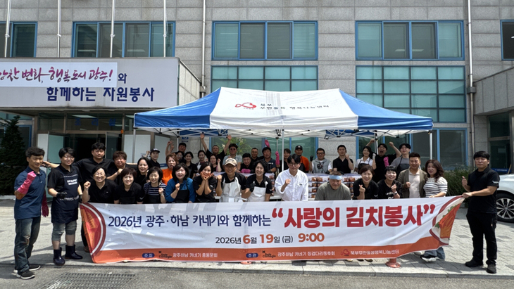 광주시 북부 무한돌봄 행복나눔센터, 취약계층 위한 '사랑의 김치 나눔 봉사' 제공=광주시
