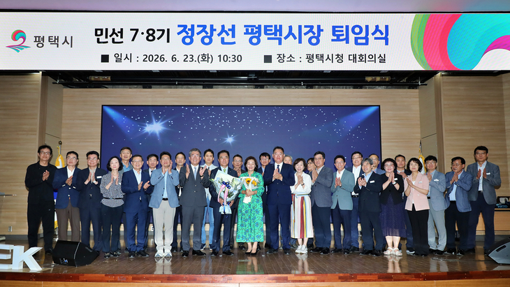 정장선 평택시장의 퇴임식이 23일 시청 대회의실에서 진행됐다. 제공=평택시