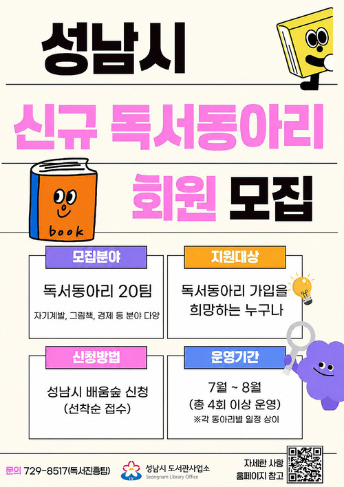 성남시는 20개 신규 독서동아리 회원 모집을 진행한다. 제공=성남시