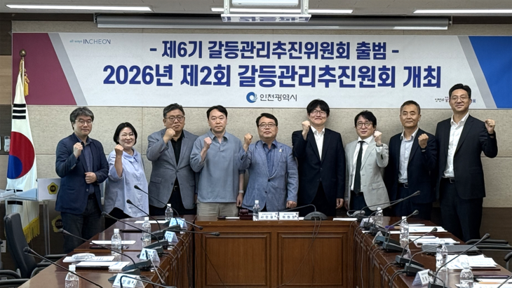 인천시는 23일 의총회의실에서 '2026년도 제2차 갈등관리추진위원회'를 개최했다. 제공=인천시