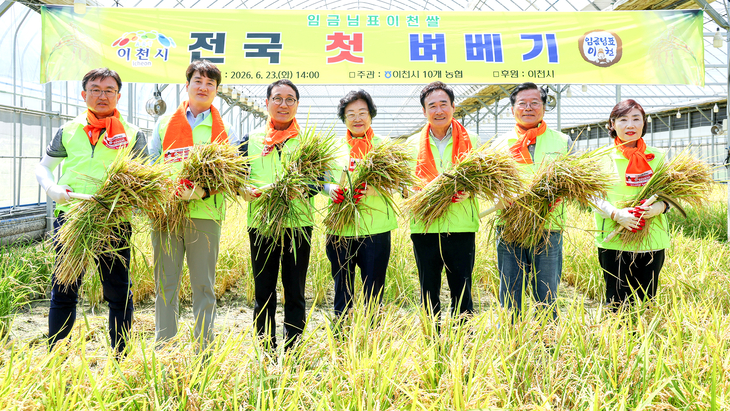 이천시는 '전국 첫 벼베기 행사'를 개최했다. 제공=이천시