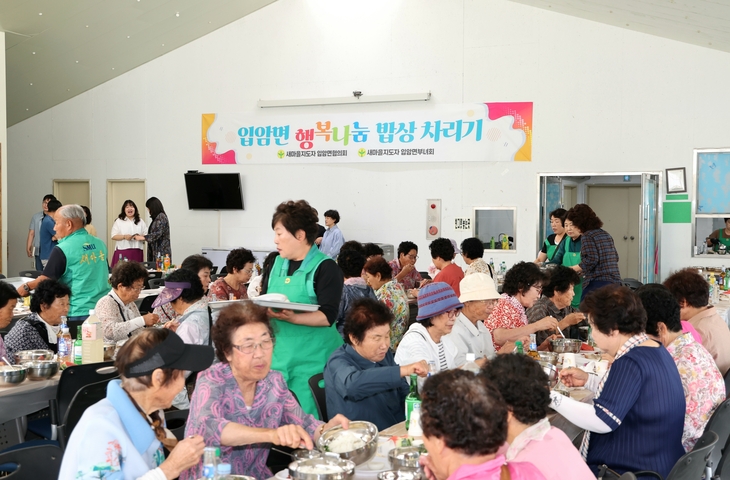 입암면 새마을지도자회, 새마을부녀회 어르신 밥상차려드리기 행사 실시