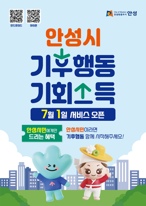 안성시는 경기도주식회사와 '기후행동 기회소득 플랫폼 구축 및 운영' 위수탁 계약을 체결했다. 제공=안성시