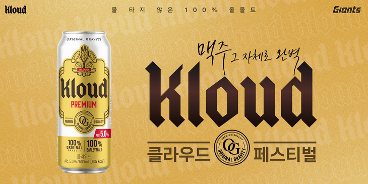 클라우드 X 롯데자이언츠 팬사랑 페스티벌
