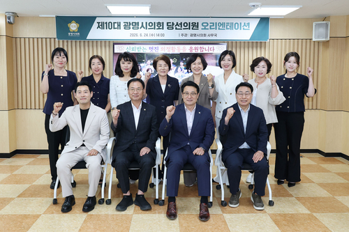광명시의회 24일 제10대 시의원 당선인 오리엔테이션 개최