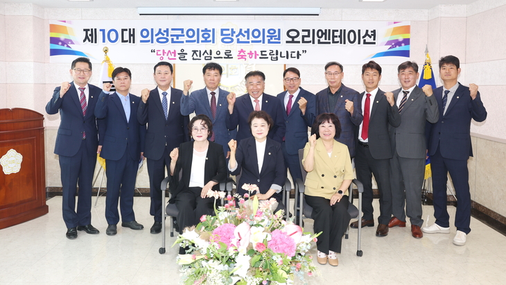 제10대 의성군의회, 본격 출범 채비