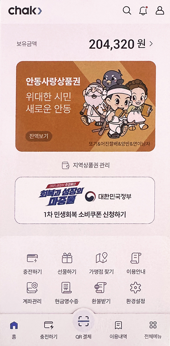 안동사랑상품권 판매 시간 앞당겨