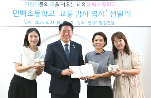 민백초등학교 학부모회 23일 최대호 안양시장에게 교통 감사엽서 전달