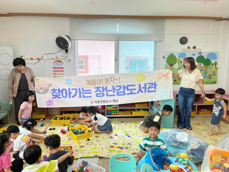 해남군, “장난감 배달왔어요