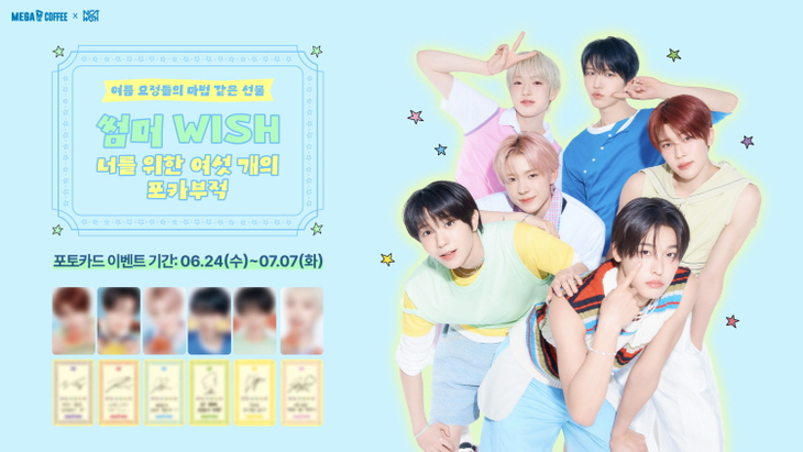 메가MGC커피가 NCT WISH 포토카드를 제공하는 프리퀀시 이벤트를 24일부터 운영한다