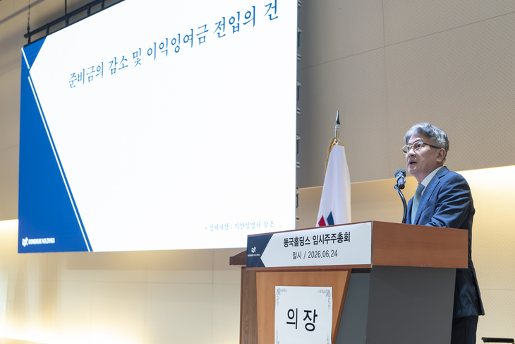 동국홀딩스 임시주총