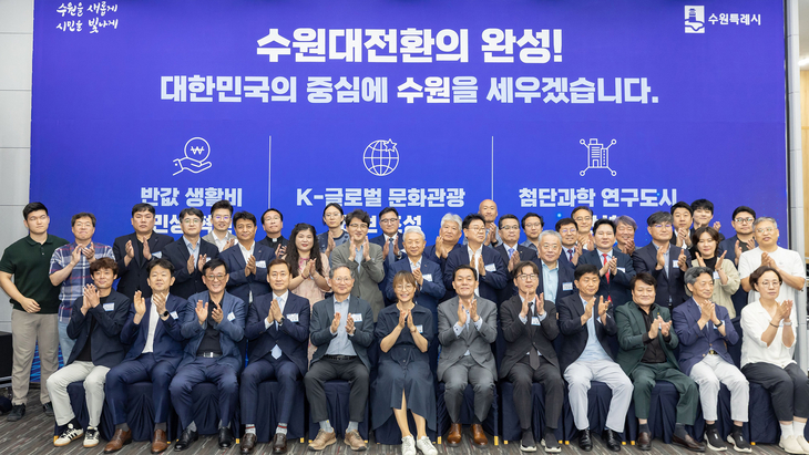 이재준 수원시장(앞줄 오른쪽 6번째)과 수원대전환추진단 위원들이 함께하고 있다. 제공=수원시