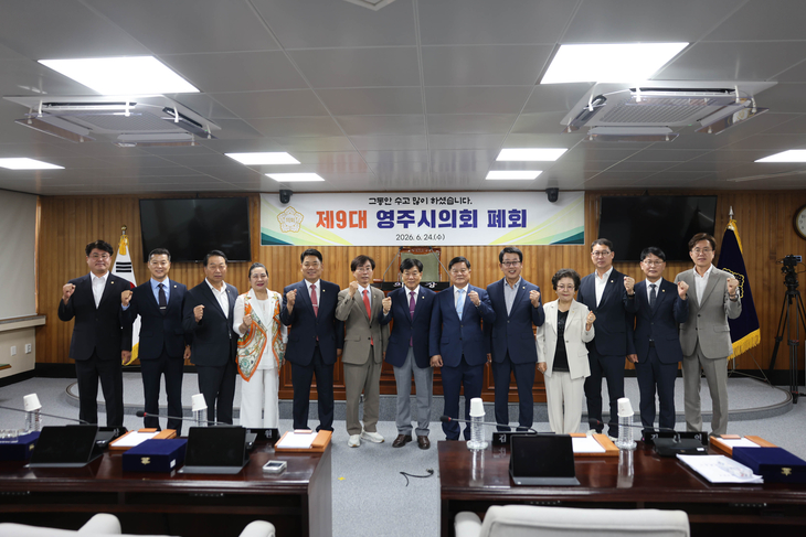 영주시의회, 512건 안건 처리하며 임기 종료