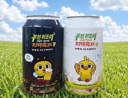 2026년 부천 위조이 치맥축제 공식 캐릭터 '위(WE)'와 '조이(JOY)'를 적용한 축제 한정 논알코올 수제 맥주 2종