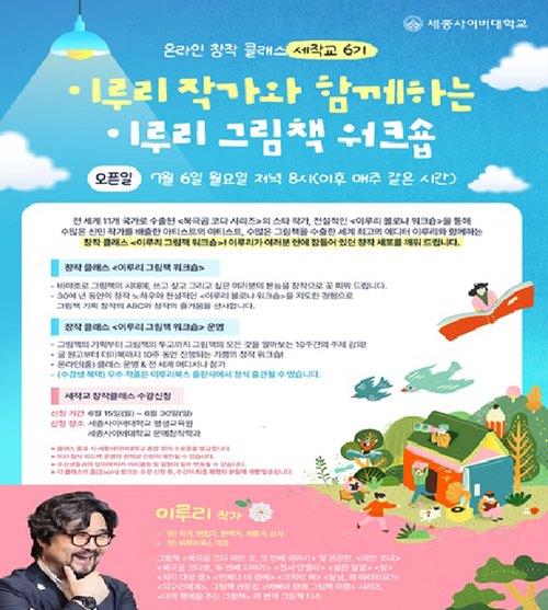 '그림책 워크숍' 7월 6일 개강…'세작교' 장르별 창작 프로그램도 함께 운영