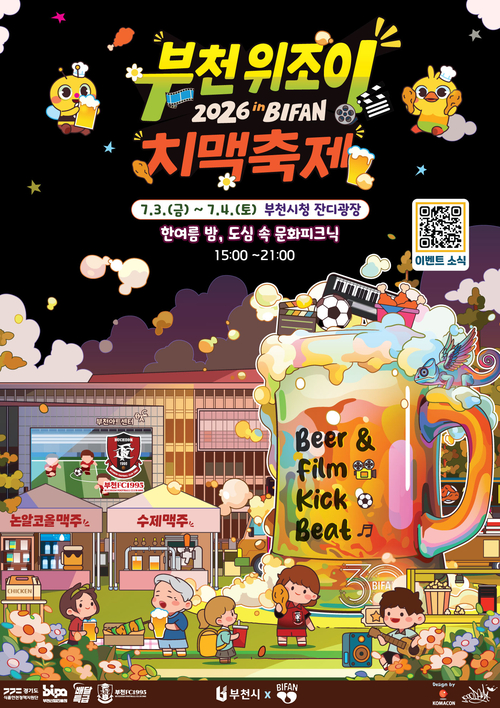 한국만화영상진흥원 장석우 작가가 디자인한 '2026년 부천 위조이 치맥축제 in BIFAN' 배너