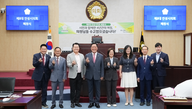 안성시의회는 24일 제240회 임시회 제2차 본회의를 끝으로 제8대 안성시의회의 모든 공식 의사일정을 마무리했다. 제공=안성시의회