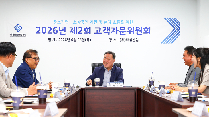 경기신보는 고객 목소리를 정책으로 반영하기위해 25일 기업현장 고객자문위원회를 열었다. 제공=경기신용보증재단